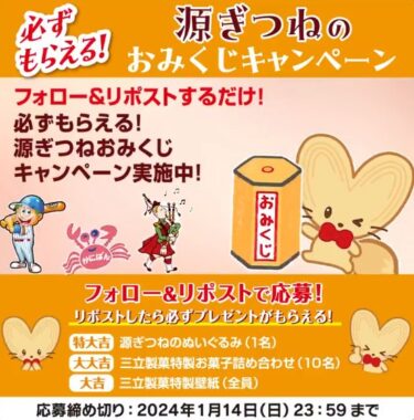 お菓子詰め合わせやぬいぐるみがその場で当たるキャンペーン！