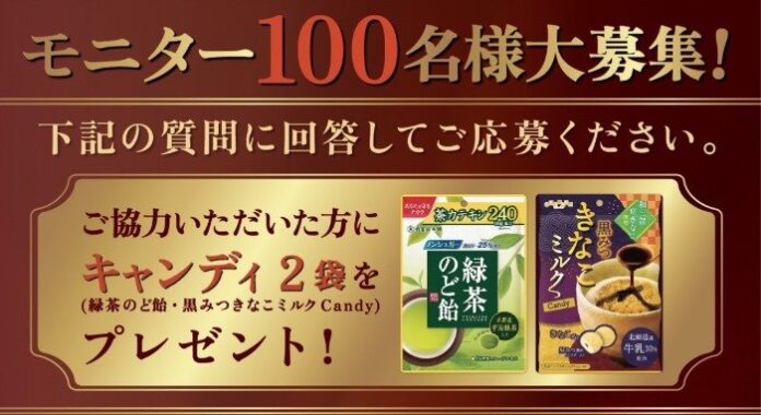 扇雀飴本舗のキャンディを無料で試せる商品モニターキャンペーン♪