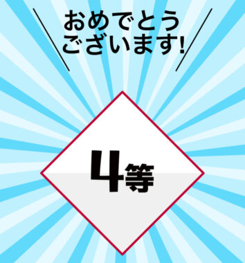 PLANT×花王のアプリ懸賞で「PLANT Pay10円分」が当選