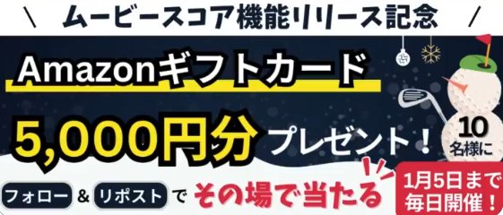 5,000円分のAmazonギフトカードがその場で当たる豪華X懸賞！