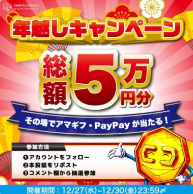 総額5万円分のデジタルポイントが当たるXキャンペーン！