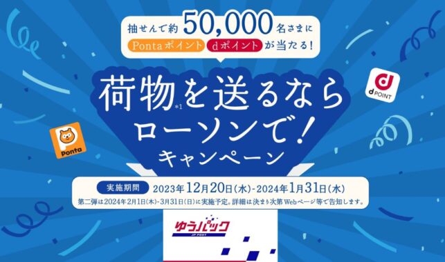 最大10,000円分のポイントが当たる大量当選キャンペーン！