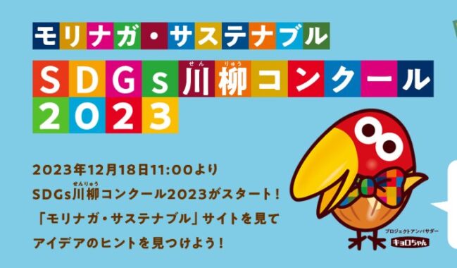 森永製菓のお菓子詰め合わせが当たる川柳投稿キャンペーン！