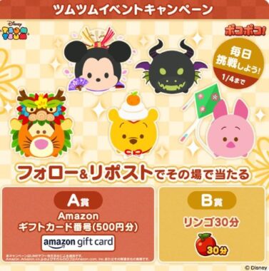 Amazonギフトカード500円分がその場で当たるXキャンペーン！