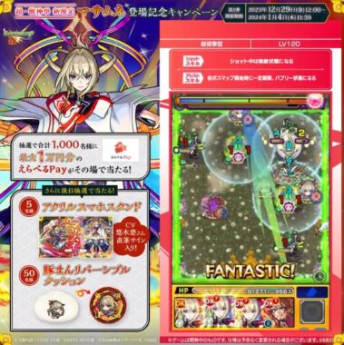 1,000名様にえらベるPayがその場で当たるキャンペーン！