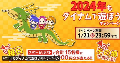 QUOカードPay1,000円分が当たる年末年始キャンペーン！