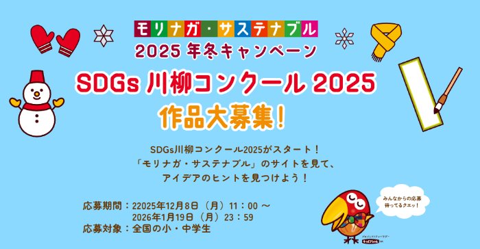 図書カードや森永製菓のお菓子詰め合わせが当たる川柳投稿キャンペーン