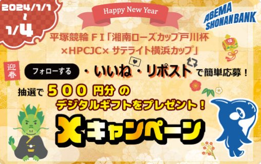 デジタルギフトがその場で当たるお年玉キャンペーン！