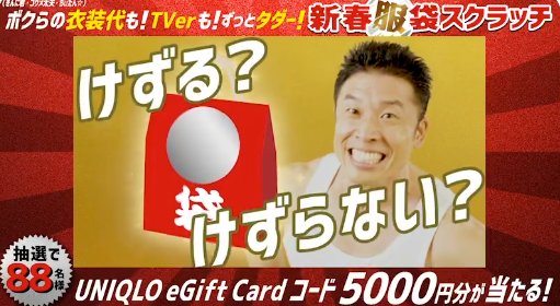 5,000円分のギフトコードがその場で当たる豪華X懸賞！