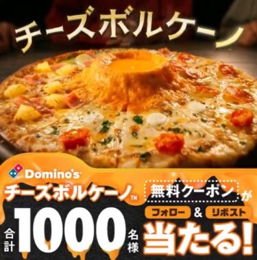 1,000名様に新商品無料クーポンが当たる毎日応募Xキャンペーン！