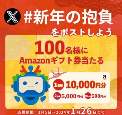 Amazonギフト券最大1万円分が当たる英会話アプリ「スピークバディ」のキャンペーン♪