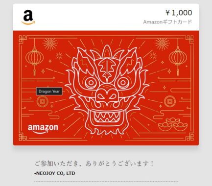 熱戦少女のX懸賞で「Amazonギフト券1,000円分」が当選