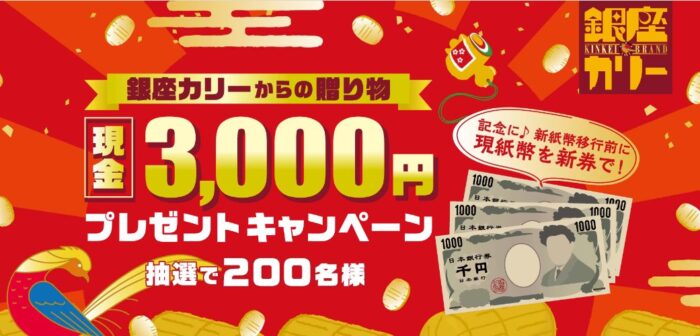 現金3,000円が当たる、明治のクローズドキャンペーン！