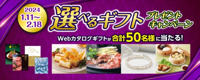 カタログギフトが当たるSHARPの豪華会員限定キャンペーン！