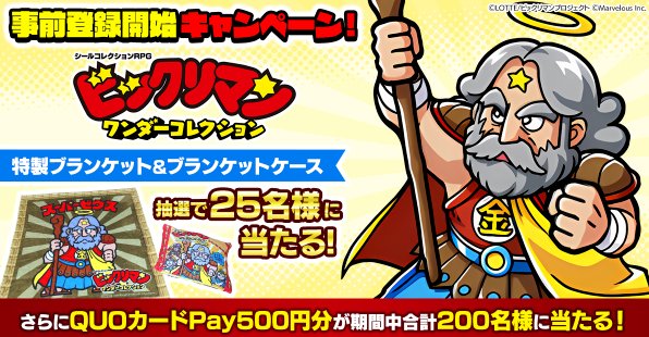 QUOカードPay500円分がその場で当たるXキャンペーン！