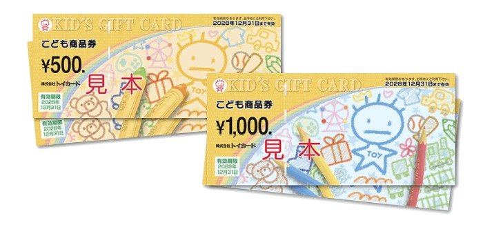 こども商品券3,000円分が当たる、2023クリスマスプレゼントに関するアンケート☆