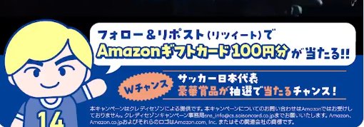 7,000名様にAmazonギフトカードが当たる大量当選Xキャンペーン！