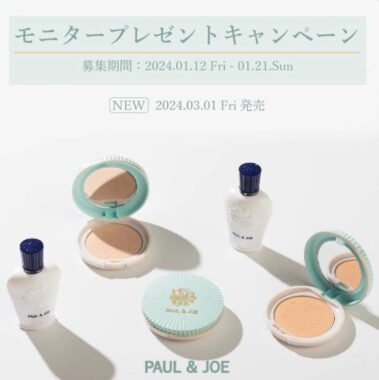 Paul & Joeの新商品モニター募集キャンペーン！