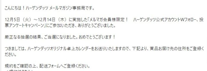 ハーゲンダッツのキャンペーンで「オリジナル卓上カレンダー」が当選