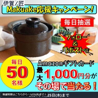 毎日50名様にAmazonギフト券がその場で当たるX懸賞！