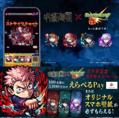 3,000円分のえらべるPayがその場であたるXキャンペーン！