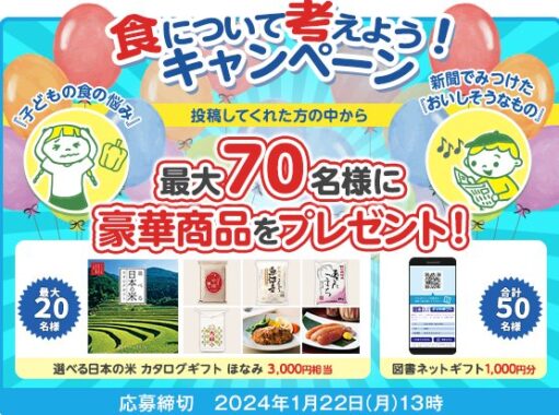 カタログギフトや図書ネットギフトが当たる会員限定キャンペーン！