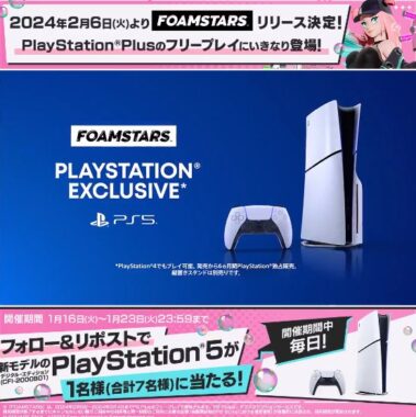 PlayStation 5が毎日当たる、豪華X懸賞！