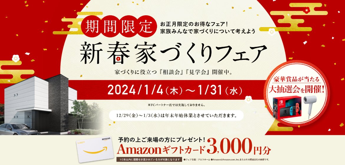 全プレ！Nintendo SwitchやLEGOも当たる展示場来場キャンペーン！