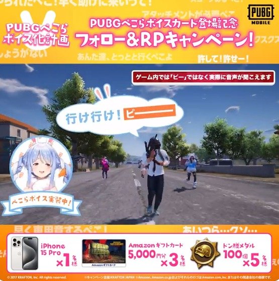 iPhone15 Proなどが当たる、兎田ぺこら×PUBG MOBILEコラボキャンペーン！