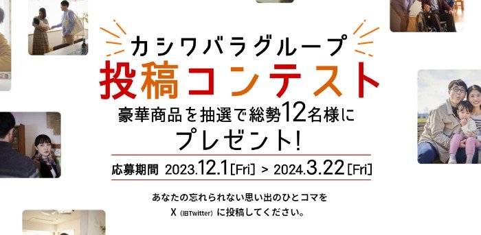 DIYオリジナルセット＆アマギフ30,000円分などが当たるX投稿キャンペーン！