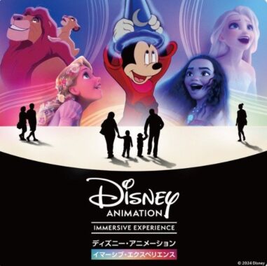 【大阪】ディズニー・アニメーション・イマーシブ・エクスペリエンス招待券プレゼントキャンペーン！