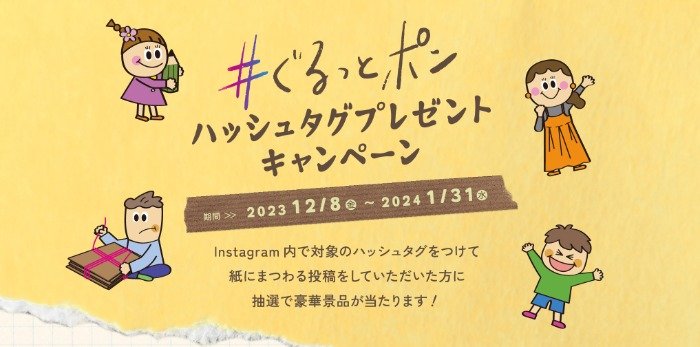 Switch Lite＆スーパーマリオワンダーセットなどが当たる#ぐるっとポンキャンペーン☆
