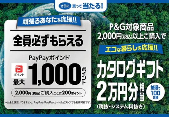 【ウエルシア×P&G】パリ2024オリンピックキャンペーン