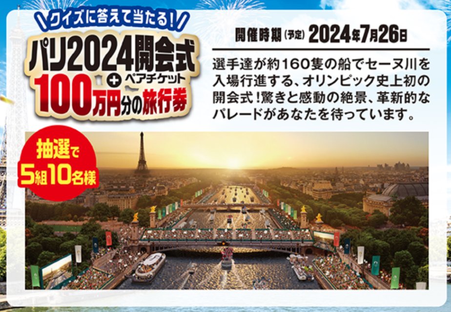 【トイザらス/ベビーザらス×P&G】パリ2024オリンピックを応援しよう！第3弾