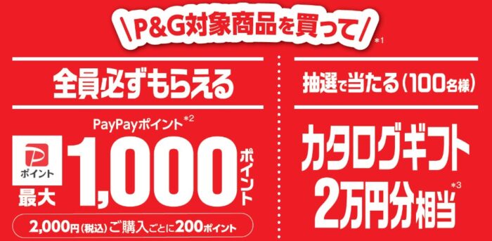 【トイザらス/ベビーザらス×P&G】パリ2024オリンピックを応援しよう！第3弾