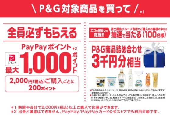 【富士薬品グループ×P&G】パリ2024オリンピックキャンペーン