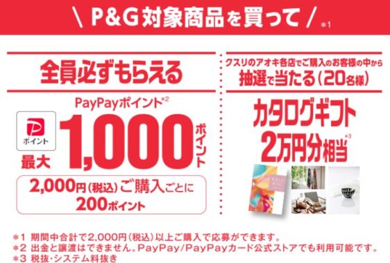 【クスリのアオキ×P&G】パリ2024オリンピックキャンペーン