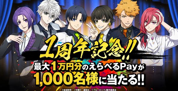 最大10,000円分のえらべるPayがその場で当たる豪華懸賞！