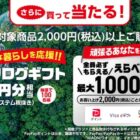 カタログギフト 2万円相当 / PayPayポイント 最大1,000ポイント