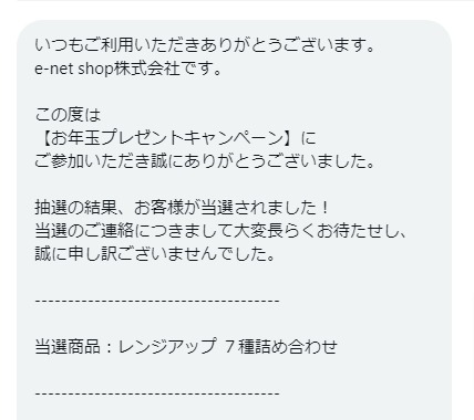 e-net shopのX懸賞で「レンジアップ7種詰め合わせ」が当選