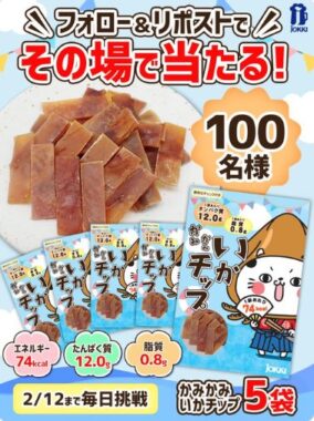 ジョッキの大人気商品がその場で当たるXキャンペーン！