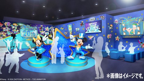 「マジカル・ワールド・オブ・ディズニー・チャンネル」の招待券が当たるキャンペーン！