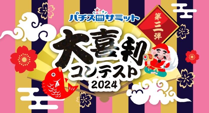 QUOカードPay10,000円分などが当たるパチスロ大喜利コンテスト☆