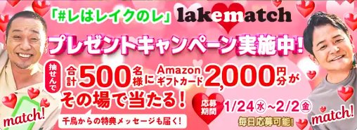 2,000円分のAmazonギフトカードがその場で当たるキャンペーン！