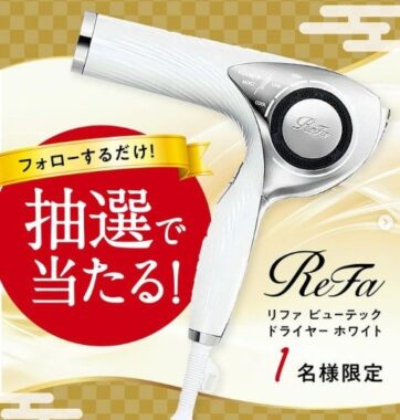 ReFaのビューテックドライヤーが当たるInstagramキャンペーン♪