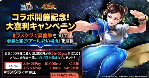 最大1万円分のえらべるPayがその場で当たるX懸賞！
