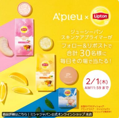 ジューシーパン スキンケアプライマーがその場で当たるキャンペーン！