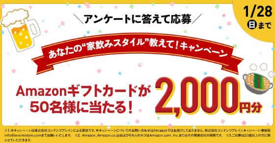 Amazonギフトカードが当たるLINEアンケートキャンペーン！