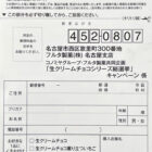 【コノミヤ×フルタ製菓】生クリームチョコシリーズ総選挙キャンペーン