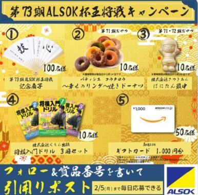 将棋入門ドリルやAmazonギフトカードなども当たるキャンペーン！